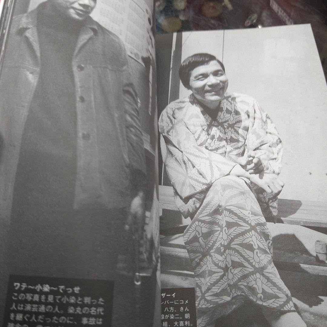 Amazon.co.jp: 素晴らしき吉本芸人たち : 前田五郎写真館 : おもちゃ